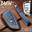 BMW 対応 キーケース bmw スマートキーケース キーカバー キーホルダー 高級 牛革 防塵 耐衝撃 スクラッチ防止 鍵を守り 全面保護 bmw X1 F48 X 5 F15 X 6 F16 2シリーズ 218i 220i 225i 240i M235i F22 F23 F45 F46 リモコンケース 車用 保護 カバー(4)