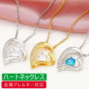 ネックレス レディース シンプル かわいい ハート 20代 大人 ブランド 50代 18k シルバー925素材プラチナ 仕上 マドンナ オープンハート 金属アレ...