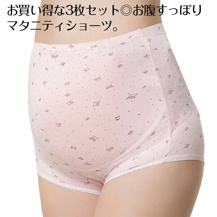 【3枚セット】マタニティ ショーツ 可愛い 下着 肌着 リブ ハイウエスト 出産準備 まとめ買い レディース パンツ 女性 深め 深履き フィット感 産前 産後 妊娠 妊婦 大きいサイズ ストレッチ レースショーツ 綿 保温 冷え性対策 深ばき クロッチ 綿100％ 2