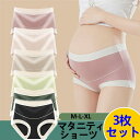 【3枚セット】マタニティ ショーツ ハイウェスト お腹 肌にやさしい すっぽり 妊婦パンツ シームレス 妊婦用 ハイウエストショーツ 出産準備 産前 産後 綿 ...