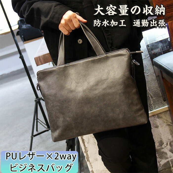 ビジネスバッグ メンズ 2WAY ブリーフケース 大容量 軽量 撥水 13インチPC収納 伸縮ショルダーベルト ..