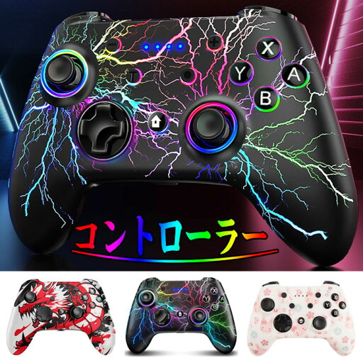 Switch 対応 コントローラー 9色LEDライトスイッチ コントローラー マクロ機能 Bluetooth接続 600mAh大容量 6軸ジャイロセンサー 4段階HD振動 Switch/Lite/Oled/PC/Androidに対応 Switch 対応 コントローラー 9色LEDライトスイッチ コントローラー マクロ機能 Bluetooth接続 600mAh大容量 6軸ジャイロセンサー 4段階HD振動 Switch/Lite/Oled/PC/Androidに対応