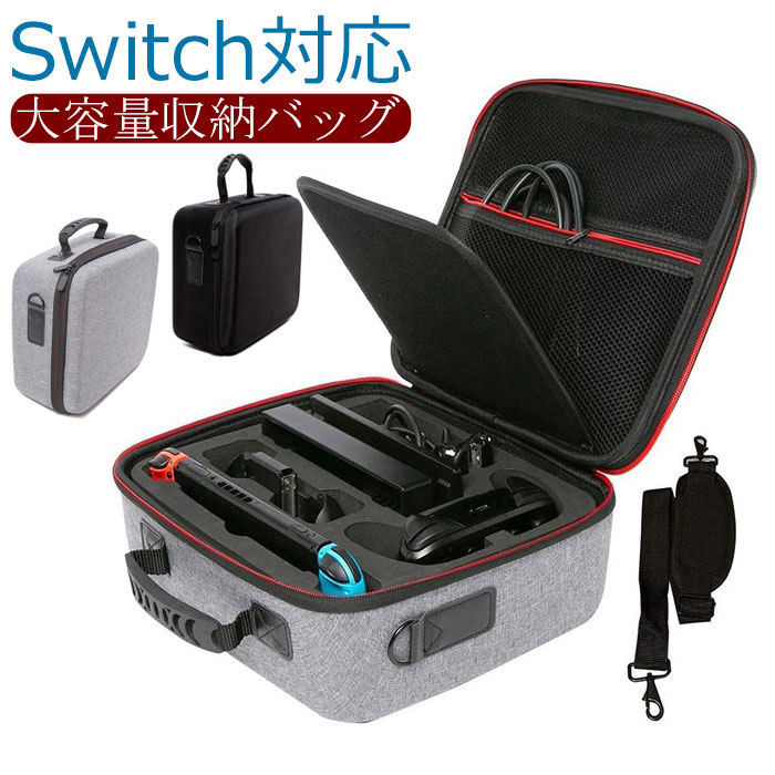Switch 用 収納ケース ゲーム本体 ケース ゲーム本体 用 収納バッグ 対応 オールインワン バッグ キャリング ケース 全面保護耐衝撃 大容量 カード コントローラー ドック全部収納可能