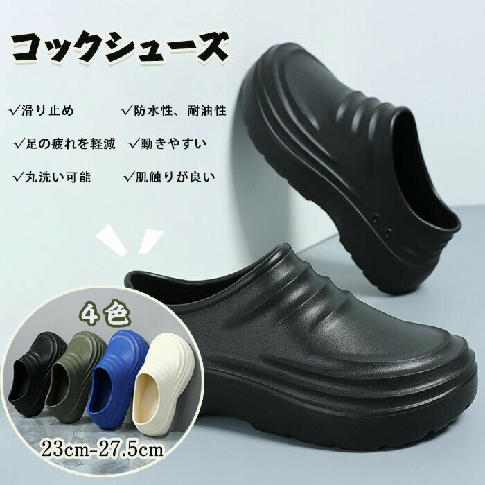 コックシューズ キッチンシューズ 作業靴 厨房靴 安全靴 中敷き付き EVA 素材 超軽量 耐油 耐滑 防臭 ..