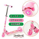 キッズスクーター キックスクーター キックボード 三輪車 子供用 幼児用 3階段調節可能 後輪ブレーキ 高さ調整可能 PVC 光るホイール 誕生日 ギフト プレ...