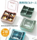 ピルケース 2個セット 薬ケース 携帯型ピルケース お薬ポーチ ミニ薬ケース マッチケース 4つの格 コンパクト 携帯用 防水 防湿 密閉 保存 小物 ミニ 薬...