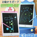 電子メモ 電子パッド 12インチ カラフル書き 液晶画面 軽量 携帯便利 高輝度 ワンタッチで消去 ロック機能搭載 筆談ボード 耐磨耗 電池交換可能 お絵描き 手書きパッド デジタルメモ 書いて消せるボード おもちゃ 男の子 女の子 誕生日 子供知育玩具
