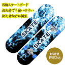 スポーツ&アウトドア スタンダードスケートボード 初心者 子供/若者/大人凹面初心者四輪 スケートボード用デッキ メイプル スケート ボード 72cm 最大負荷...