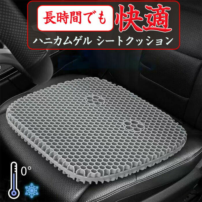 ジェルクッション 無重力ハニカムクッション マジッククッション 衝撃吸収 椅子 骨盤矯正 体圧分散 テ..
