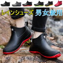 レインシューズ メンズ 超軽量 レインシューズショート 男女兼用 短靴 オシャレ レインブーツ 雨靴 キッチンシューズ 防水 釣り 花見 梅雨対策 台風 通勤 通学 晴雨兼用