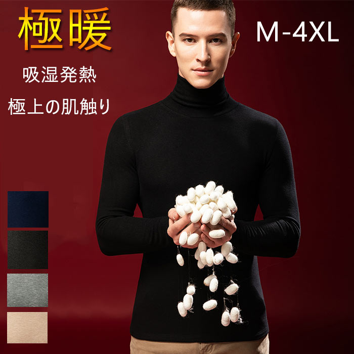 インナーシャツ メンズ ヒートテック ハイネック 防寒 インナー 軽量 発熱 保温 伸縮性 秋 冬用 長袖 超極暖 寒冷地 タートルネック 冷え性 冷え性対策 冬 暖かいインナー 防寒着 M L XL 2XL 3XL 4XL大きいサイズ 防寒インナー シャツ タートルネック