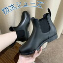 レインブーツ レディース レインシューズ 完全防水 レディース 雨靴 ショートブーツ チェルシーブーツ サイドゴア 短靴 軽量 歩きやすい 通勤 梅雨対策 台風でも対応 晴雨兼用