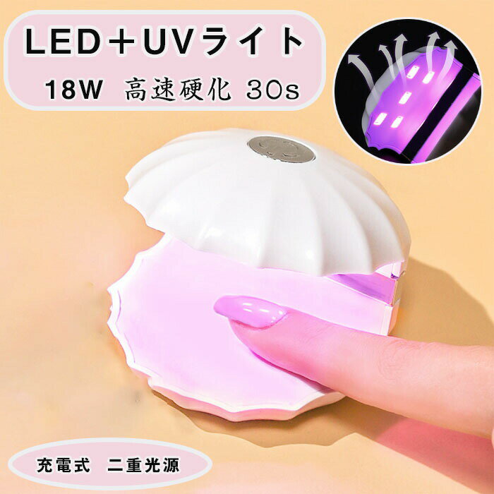 ネイルライト ネイルドライヤー ハンディライト UVライト 18W 5LEDs 充電式 LEDネイルドライヤー バッ..