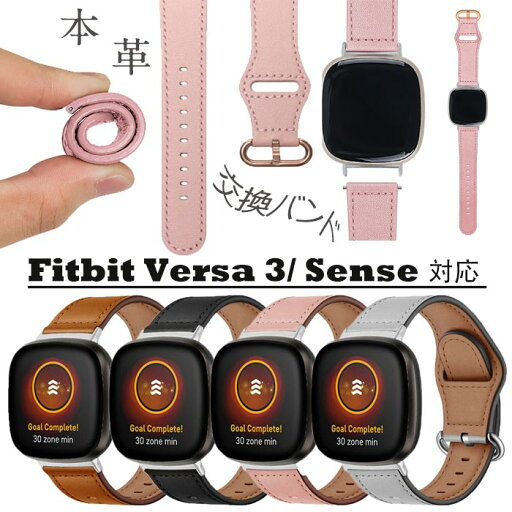Fitbit 対応 交換ベルト 本革 バンド Fitbit Versa3 バンド Fitbit Sense versa 3 バンド ベルト 高品質 本革 交換バンド フィットビット センス versa3 交換バンド 綺麗 時計ベルド 替えベルド スマートウォッチ バンド かわいい おしゃれ シンプル 腕時計バンド Fitbit 対応 交換ベルト 本革 バンド Fitbit Versa3 バンド Fitbit Sense versa 3 バンド ベルト 高品質 本革 交換バンド フィットビット センス versa3 交換バンド 綺麗 時計ベルド 替えベルド スマートウォッチ バンド かわいい おしゃれ シンプル 腕時計バンド