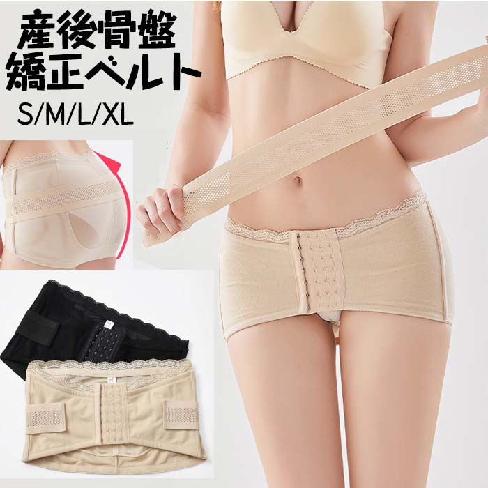 骨盤矯正ベルト 産後 レディース 骨盤ベルト 産後 骨盤矯正 メッシュ 薄い 蒸れにくい ガードル 骨盤 コルセット 骨盤用 腰用 腰サポーター 腰ベルト マタニティ ゆがみ 矯正グッズ 引き締め