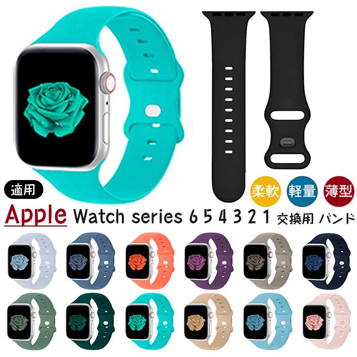 Apple 対応 バンド 交換用 ベルト シリコン apple watch series 6 5 4 3 2 1 38mm 40mm アップルウォッ..