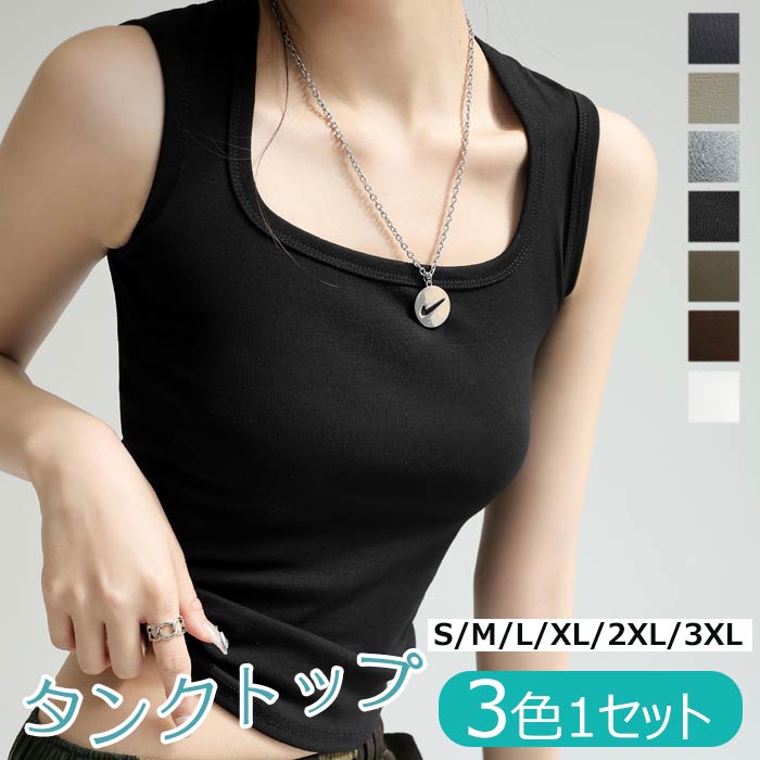 タンクトップ レディース キャミソール 綿 3色1セット タンクトップ 女性 タンクトップ インナーキャミソール インナー 無地 伸縮 通気 快適 夏 タンクト...