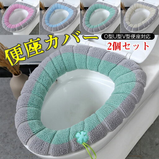 便座カバー 便座マットU型便座 O型便座 V型便座 通用型 トイレシートカバー ふわふわ トマット便器マット 伸縮性 抗菌 防臭 洗える 簡単取り付け 2個セット 便座カバー 便座マットU型便座 O型便座 V型便座 通用型 トイレシートカバー ふわふわ トマット便器マット 伸縮性 抗菌 防臭 洗える 簡単取り付け 2個セット