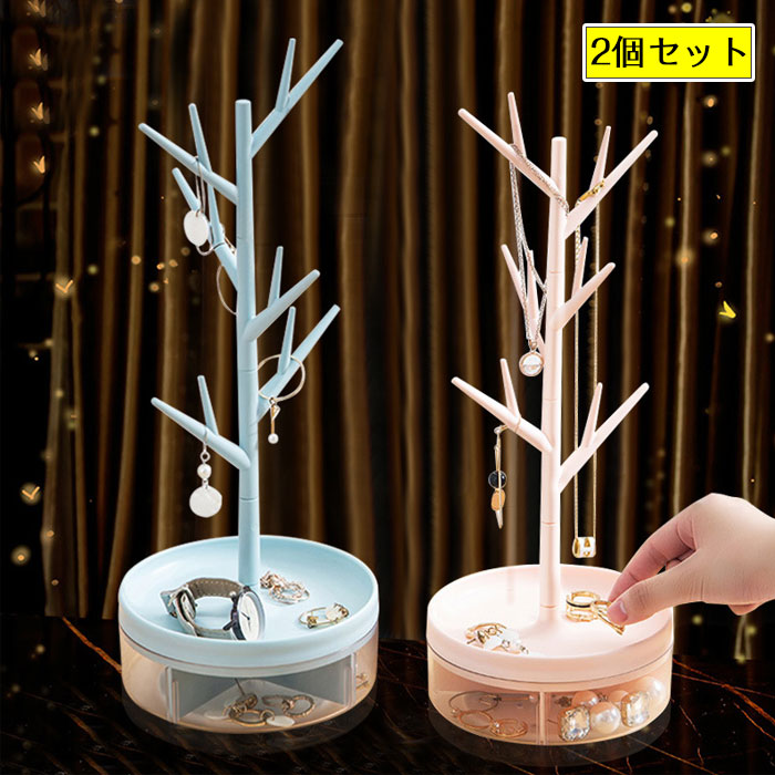 アクセサリースタンド 小物収納 回転します ジュエリー収納ボックス アクセサリー スタンド ネックレス スタンド ピアス スタンド ピアス収納 ジュエリースタン...