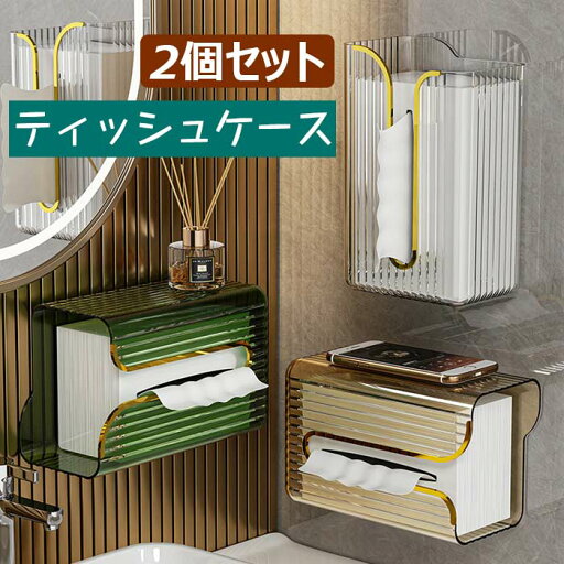 ティッシュケース 壁掛け 同色2個セット アクリル ティッシュボックス おしゃれ ティッシュカバー ティッシュホルダー トイレ キッチン お風呂 冷蔵庫 洗面所 収納 ペーパーホルダー 壁付け 壁に付けられる 便利グッズ ティッシュケース 壁掛け 同色2個セット アクリル ティッシュボックス おしゃれ ティッシュカバー ティッシュホルダー トイレ キッチン お風呂 冷蔵庫 洗面所 収納 ペーパーホルダー 壁付け 壁に付けられる 便利グッズ