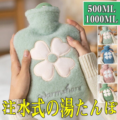 湯たんぽ かわいいカバー付き お湯入れ 電気不要 柔らか ゆたんぽ 防寒グッズ あったかグッズ 足 冷え対策 生理期最適 繰り返し使用可 省エネ 容量500ml/1000ML選択 湯たんぽ かわいいカバー付き お湯入れ 電気不要 柔らか ゆたんぽ 防寒グッズ あったかグッズ 足 冷え対策 生理期最適 繰り返し使用可 省エネ 容量500ml/1000ML選択