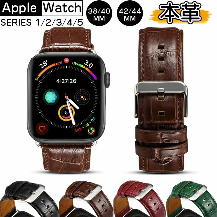 アップルウォッチ バンド ベルト apple watch series 5,4,3,2,1 対応 革 レザー 本革 38/40mm 42/44mm メンズ レディース 時計ベルト 腕時計ベルト 時計バンド ギフト 腕時計 レザーベルト ウォッチ 腕時計バンド ウォッチバンド