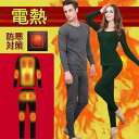 電熱服 電熱インナー ウェア セット ヒーター内蔵 加熱服 メンズ電熱服 電熱インナー ウェア セット バイクウェア 冬の通勤/スキー/アウトドアに適用 防寒イ...