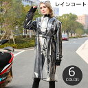 レインウェア レディース メンズ ロング トレンチ レインコート 大きいつば 袖付き レインポンチョ 自転車 通勤 通学 防風防水 雨具 男女兼用 全透明 おし...