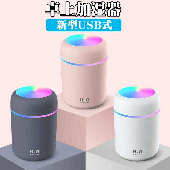 【 2WAY給電 充電式 】 加湿器 卓上加湿器 USB 小型 超音波 大容量 ミストボックス ペットボトル USB加湿器 卓上 オフィス 長時間 車載 コードレス 携帯加湿器 LEDライト ミニ 加湿機 マイクロミスト デスク ペットボトル加湿器送料無料