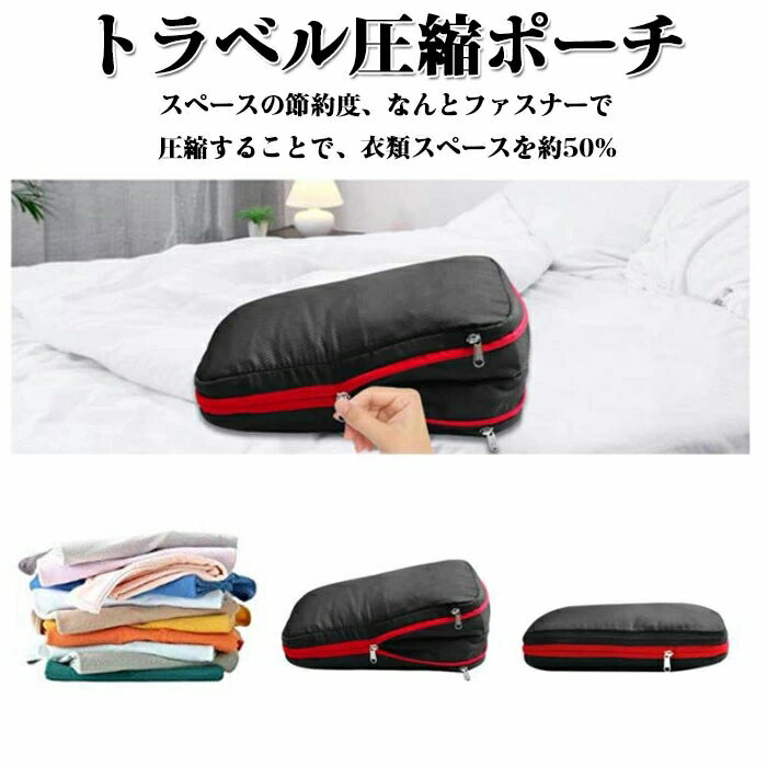 収納ポーチ トラベルポーチ 3点セット旅行圧縮収納バッグ 圧縮袋 アウトドア 小分けバッグ 整理 スペース節約 軽量 撥水 旅行 出張 収納 便利グッズ 圧縮バッグ 衣類仕分け スポーツ おしゃれ ギフト 【トラベルポーチ】3点セット