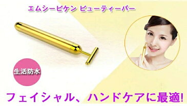 ビューティースティック 6000回転 ゴールド 防水 美顔器 美容器 美顔ローラー 美容ローラー 小顔ローラー マッサージ ビューティーバー