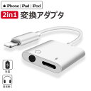 iPhone イヤホン 変換ケーブル イヤホン 変換アダプタ 充電 イヤホン 同時 2in1 3.5mm ライトニング アダプター 音楽再生 急速充電 iPhone7/8/X/XS/MAX