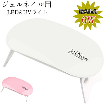ジェルネイル ライト LED ネイルドライヤー UVライト 折りたたみ式 薄い 軽量 携帯が便利だ ジェルネイル LED 硬化ライト UV と LEDダブルライト ジェルネイル用 ピンクホワイト