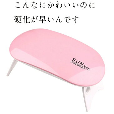 ジェルネイル ライト LED ネイルドライヤー UVライト 折りたたみ式 薄い 軽量 携帯が便利だ ジェルネイル LED 硬化ライト UV と LEDダブルライト ジェルネイル用 ピンクホワイト