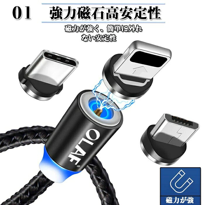 マグネット 充電ケーブル 1M iPhone Type-C Micro USB Lightning LED 防塵 着脱式 磁石式 ナイロン 充電ケーブル 100cm 寝転がって楽々充電 高速2A出力 柔軟な分解 漁網の製織材料