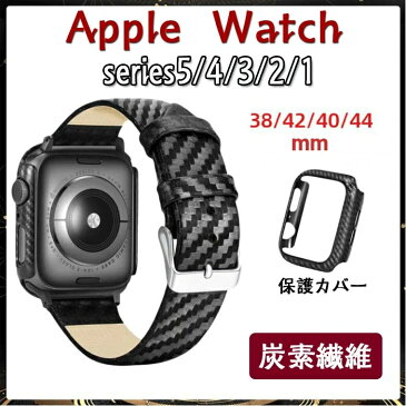 アップルウォッチ バンド apple watch ベルト本革 炭素繊維 ウォッチバンド レザー コンパチブル アップルウォッチ5 4 3 2 1ベルト 保護カバー 腕時計 本革 ビジネスス おしゃれ 人気 交換用 プレゼント レディース メンズ サイズ 38/40mm 40/44mm