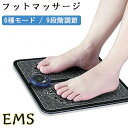 【バイオ電気フットマッサージャー】 EMS（Electrical Muscle Stimulation）とは電気筋肉刺激の意味です。EMS技術を通じて、筋肉の収縮とリラクゼーションをシミュレートし、足首、踵、脛などを刺激します。 【操作と携帯の利便性】 本体は9階段強度調整と6つのモードがあり、お好みに合わせて使用できるようになっています。 スタイルマットは柔軟性の高いソフトなPU素材を採用し、高品質の導電性材料を使用しております 。 また、スタイルマットは乾いた布などで拭くことが可能です。 一日一回の使用を推奨しております。