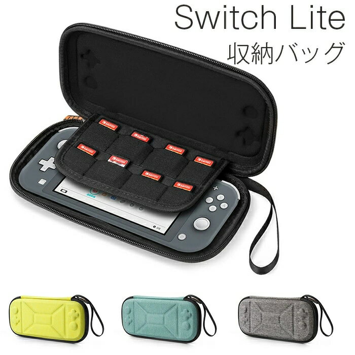 Switch Lite 収納ケース Nintendo Switch Lite 対応 ニンテンドー スイッチケース 収納バッグ おしゃれ Lite ケース 保護カバー 軽量 薄型 防汚 8枚ゲームカード収納 任天堂 外出 旅行用 持運便利 グレー ブルー イエロー