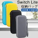 Switch Lite 収納ケース Nintendo Switch Lite 専用収納バッグ ニンテンドー スイッチケース 保護バッグ EVA素材 耐衝撃 全面保護 軽量 任天堂スイッチ ライト 収納ケース 10枚ゲームカード収納 ケーブル Joy-Conストラップ など小物収納可 外出 旅行用 持運便利