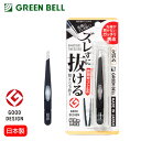 GREEN BELL グリーンベル ズレずに抜ける驚きの毛抜き 先斜め (ブラック）GT-233 毛抜き ツィザー ピッタリフィット 特許取得 日本製 岐阜県関市産 グッドデザイン賞受賞 GoodDesign ズレ止め 軽い力 簡単 衛生日用品 美容 高品質