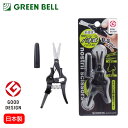 GREEN BELL グリーンベル 鼻毛カッター GT-311 0.5mm厚 バネ式 はさみ 極薄刃 ステンレス製 日本製 グッドデザイン賞受賞 GoodDesign 安全設計 開閉スムーズ 衛生日用品 衛生医療品 高品質