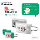 \300円OFFクーポン・6/27 1:59迄/ キングジム 扉につけるお知らせライト 有線タイプ TAL15 乾電池 鉄扉 マグネット 衝突防止 安全対策
