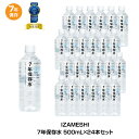 7年保存 保存水 杉田エース イザメシ 非常用飲料水 7年保存水 500ml 24本セット