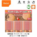 5年保存 非常食 お菓子 尾西食品 尾西のライスクッキー いちご味 8枚入/1箱 24箱セット