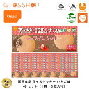 5年保存 非常食 お菓子 尾西食品 尾西のライスクッキー いちご味 8枚入/1箱 48箱セット
