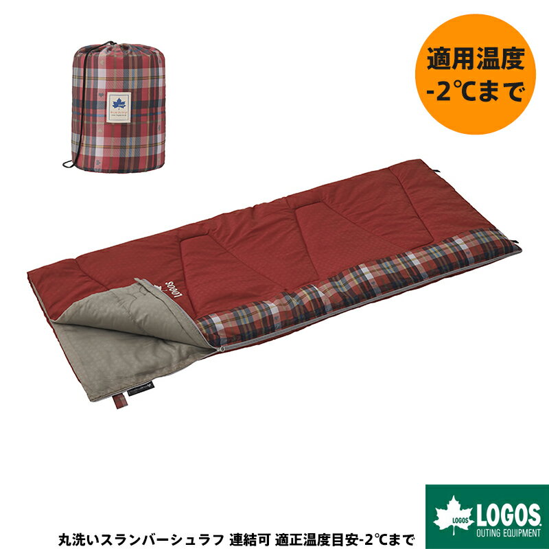 LOGOS ロゴス 丸洗い スランバーシュラフ -2 寝袋 シュラフ 連結可 適正温度目安-2℃まで 防災 72602030のサムネイル