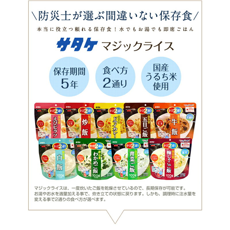 5年保存 非常食 ごはん アルファ化米 サタケ マジックライス 梅じゃこご飯 100g×10000食セット 保存食 1万 ケース 受注生産