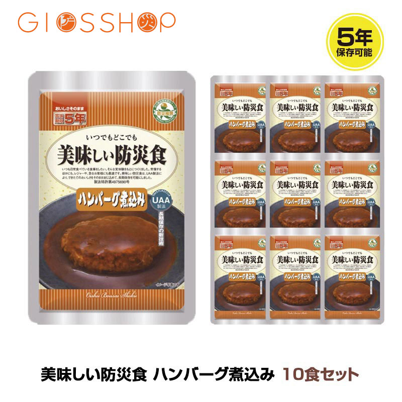 楽天市場】アルファフーズ 美味しい防災食 ハンバーグ煮込みの通販 楽天市場】アルファフーズ 美味しい防災食 ハンバーグ煮込みの通販