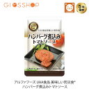 5年保存 非常食 おかず UAA食品 美味しい防災食 ハンバーグ煮込み トマトソース 1袋
