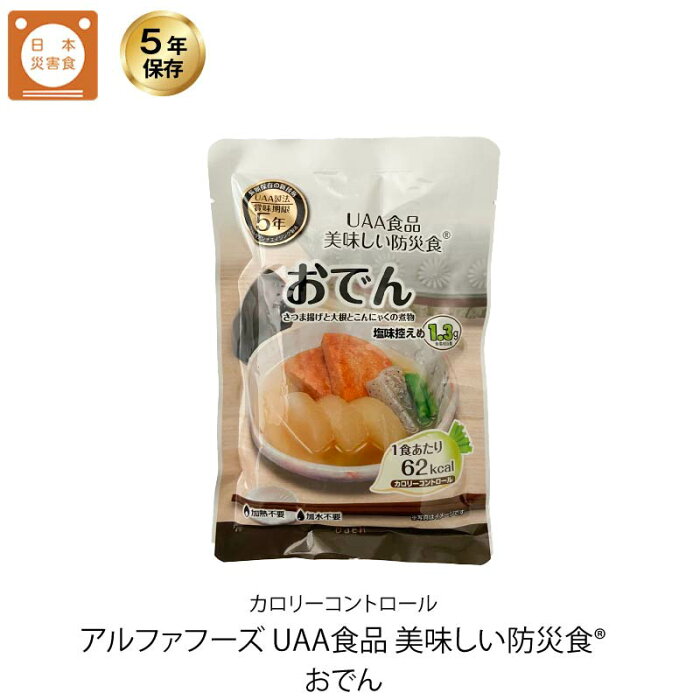 5年保存 非常食 おかず UAA食品 美味しい防災食カロリーコントロール おでん 1袋